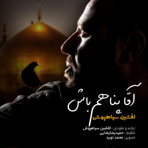 دانلود آهنگ اقا پناهم باش